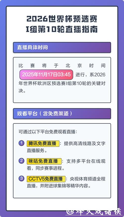 如何轻松获取世界杯直播完整指南